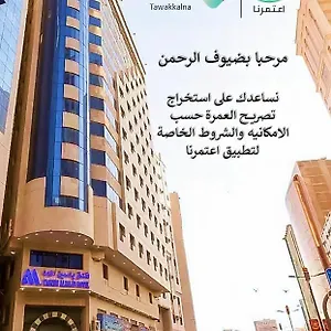 فندق Yasmin Al Majd, مكة