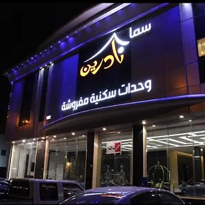 *** شقة فندقية Nadreen Furnished Units المملكة العربية السعودية